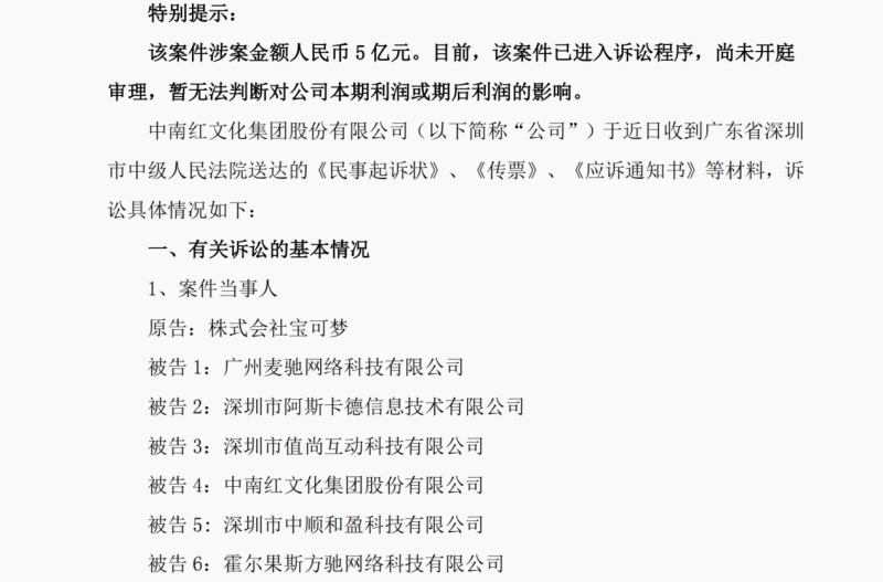 Pokémon Company除了索償5億元人民幣，同時要求涉事企業在包括新浪、網易和騰訊在內等各大網站及社交平台公開致歉。