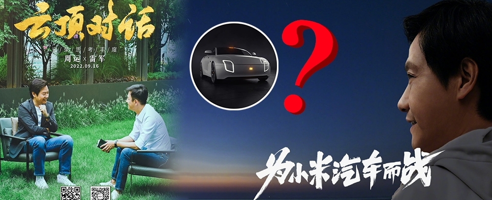 雷軍稱小米不能落伍,小米造車是「被逼」的。