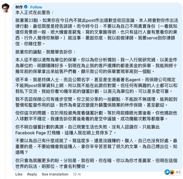 林作於帖文刊登約兩小時後留言,指就着「第23點」,要求「程總裁」在今日內就此帖文作出道歉並收回言論,否則將會採取法律行動。