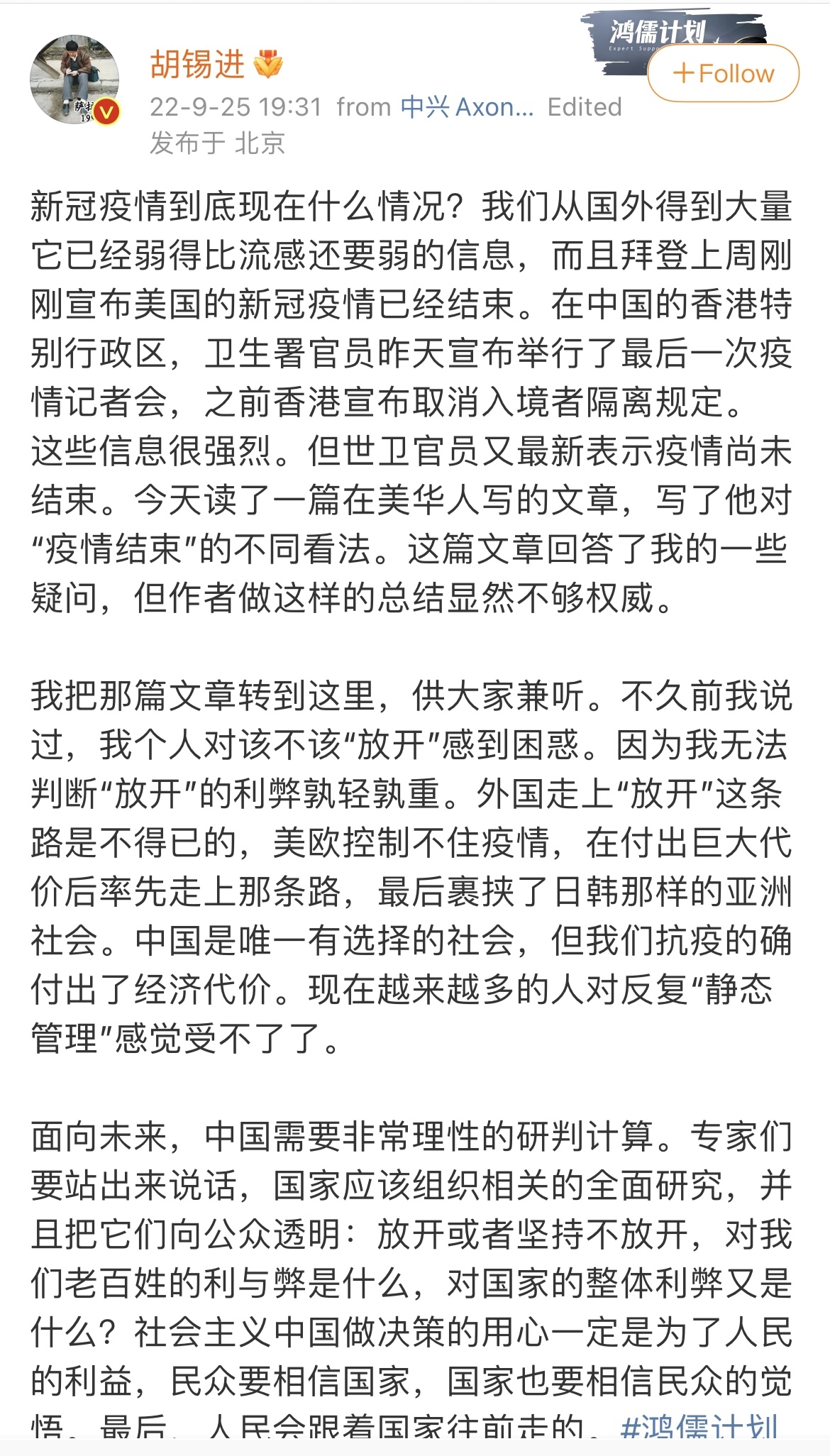 《環球時報》前總編胡錫進25日在微博發文談中國抗疫