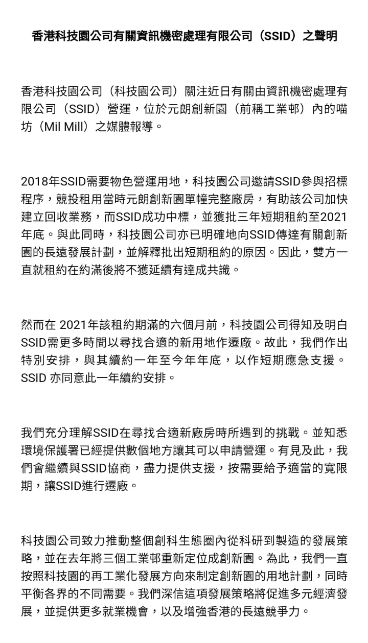 科技園公司發聲明指,批短期租約時,該公司亦已明確地向資訊機密處理有限公司(SSID)傳達有關創新園的長遠發展計劃,並解釋批出短期租約的原因,因此雙方一直就租約在約滿後將不獲延續有達成共識。