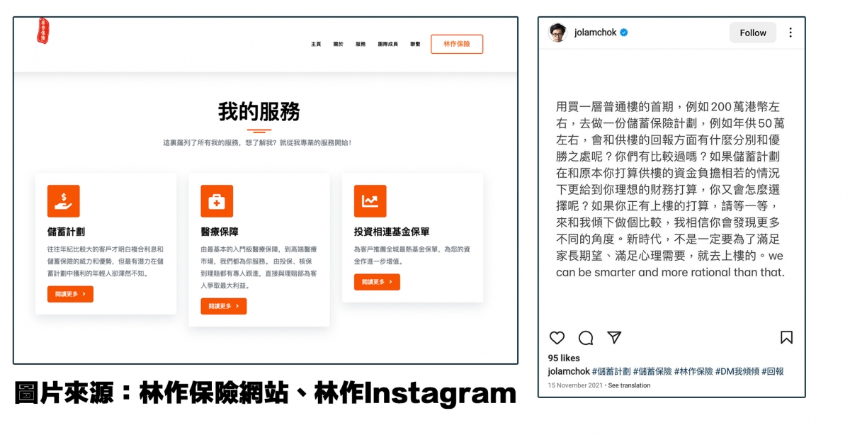 雖然帖文未有開名,但帖文最後一段指一位「以抽水為榮嘅保誠代理」曾表示「年供50萬港元儲蓄保險好過供樓」、「往往年紀比較大的客戶才明白複合利息和儲蓄保險的威力和優勢,但最有潛力在儲蓄計劃中獲利的年輕人卻渾然不知。」
