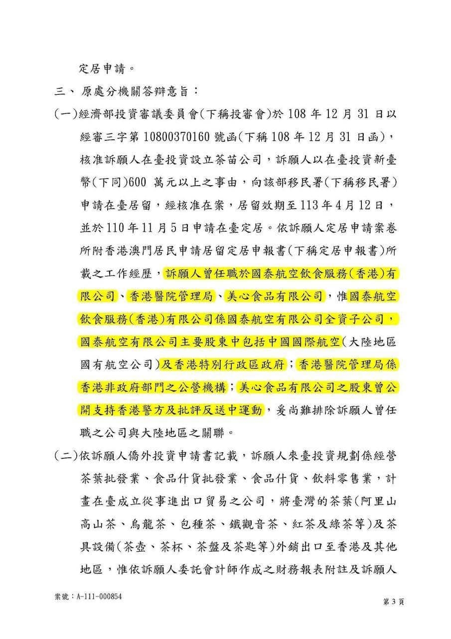 台灣收緊港澳居民在當地居留審批，理由包括曾任職公立醫院、美心、香港電訊等，可能「危害公共安全」或曾在內地相關機構工作。