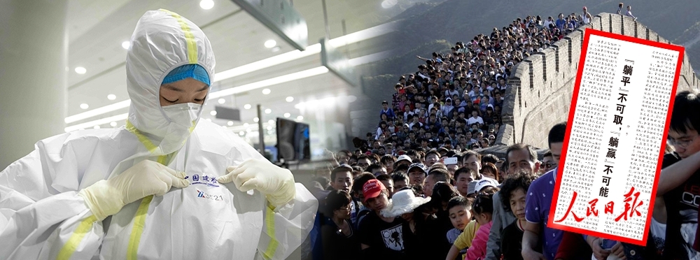 人民日報連續三天刊文炮轟抗疫躺平主義，打沉旅遊股。