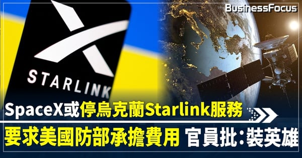 SpaceX或停烏克蘭Starlink服務 要求美國防部承擔費用 官員批：裝英雄