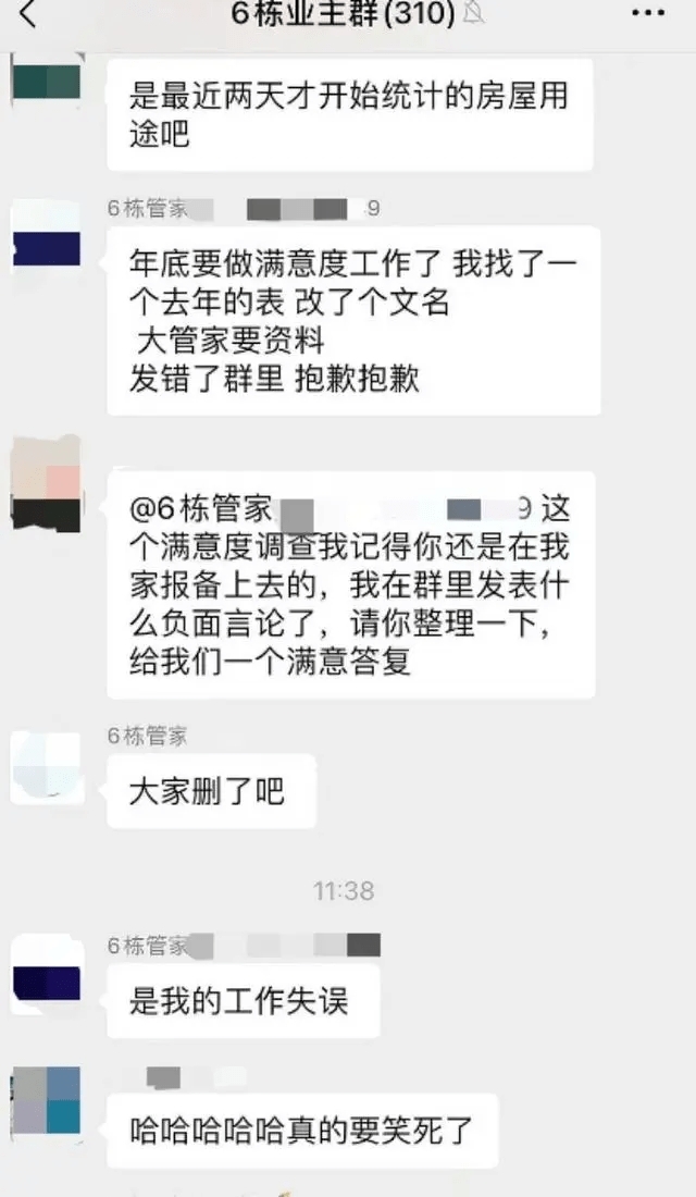 文件曝光後理所當然地引起業主的不滿,紛紛在群組內質問上傳文件的物業管家,要求對方給予解釋。