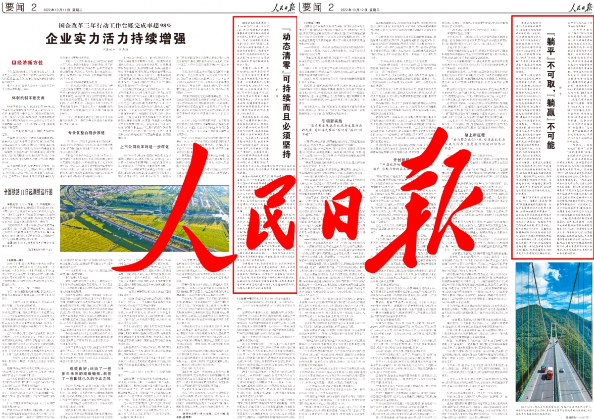 人民日報一連三天刊文章堅持動態清零。