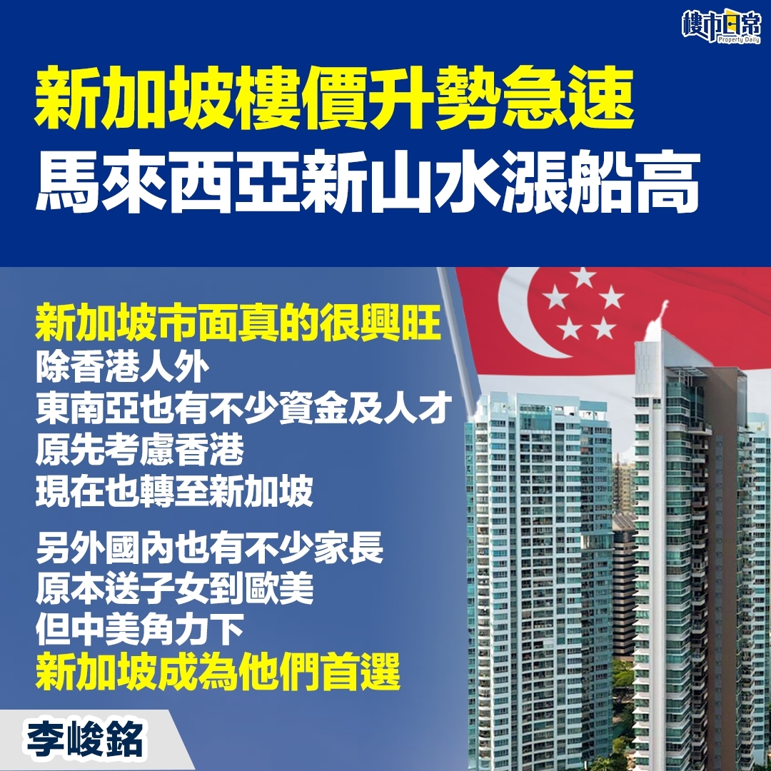 新加坡樓價升勢急速。