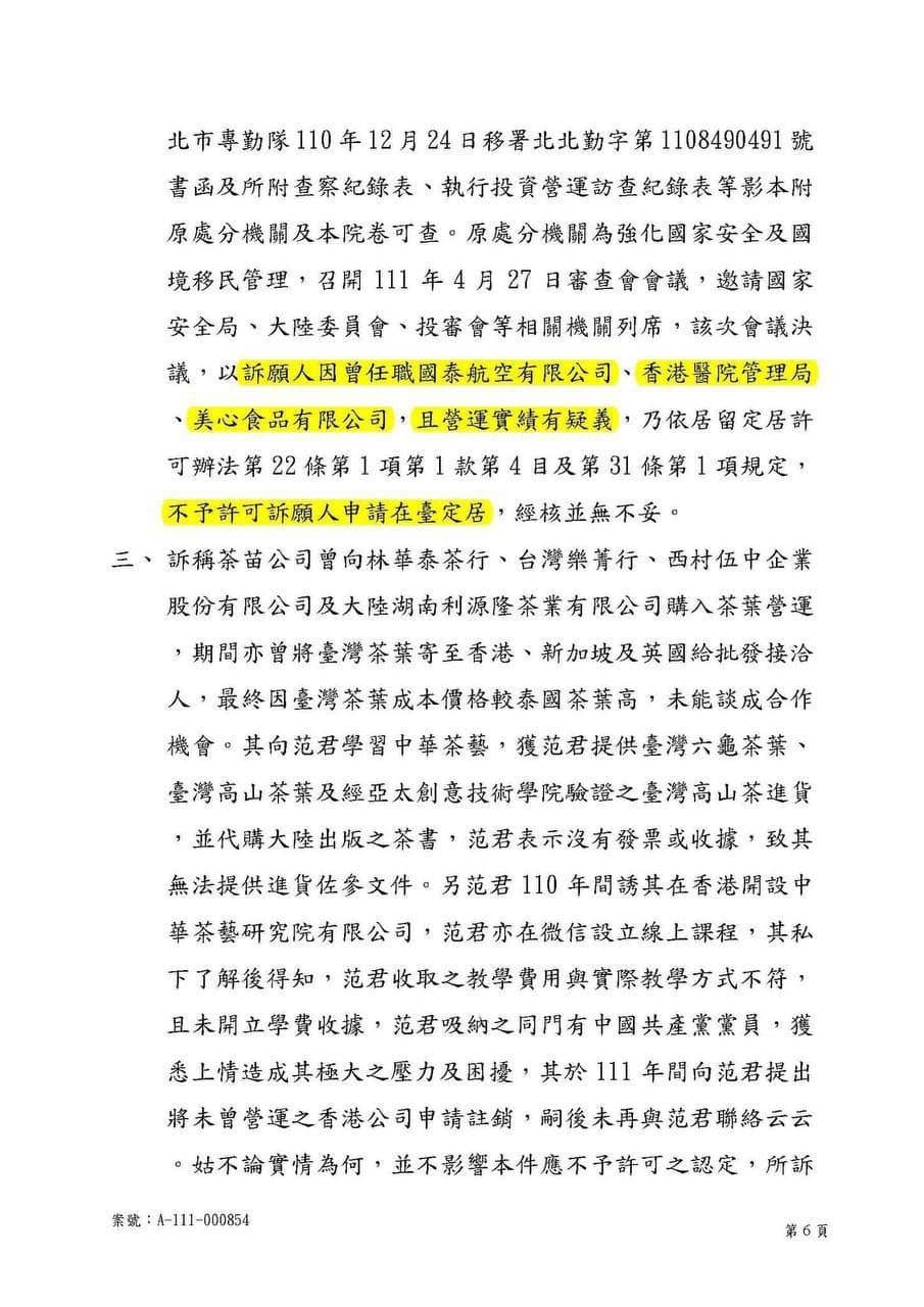 台灣收緊港澳居民在當地居留審批，理由包括曾任職公立醫院、美心、香港電訊等，可能「危害公共安全」或曾在內地相關機構工作。