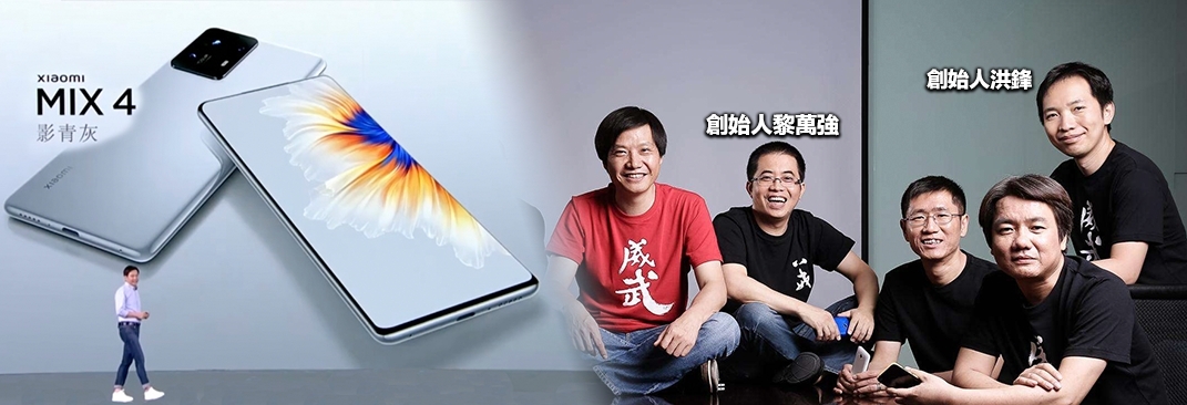 小米兩創始人黎萬強及洪鋒過去一年多沽小米套現41.5億元。