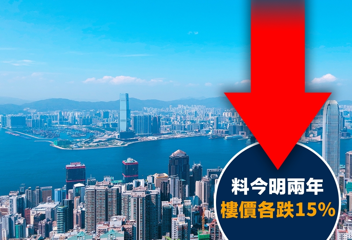 高盛料香港樓價今明兩年各跌15%。