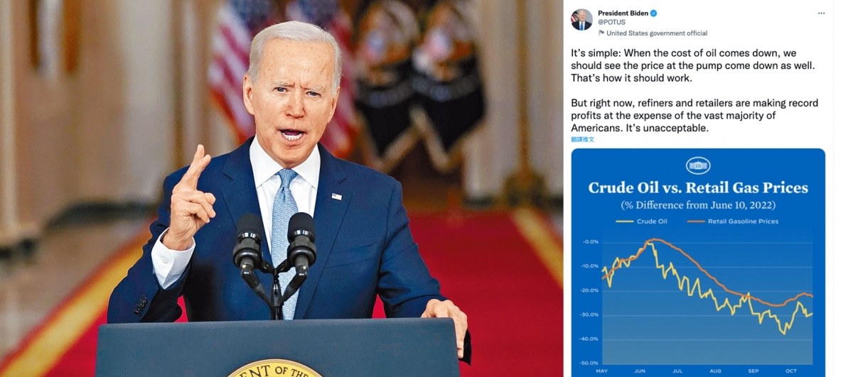 美國總統拜登出盡八寶欲遏低油價及通脹，並譴責煉油廠謀暴利。