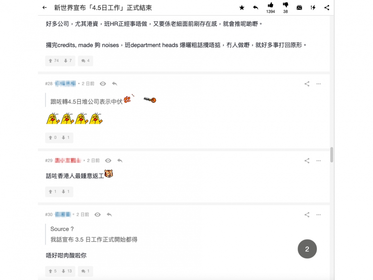 新世界試行完結後受到網民質疑。