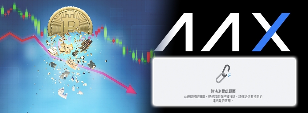 AAX的YouTube及國際粉絲FB頁突然失蹤。