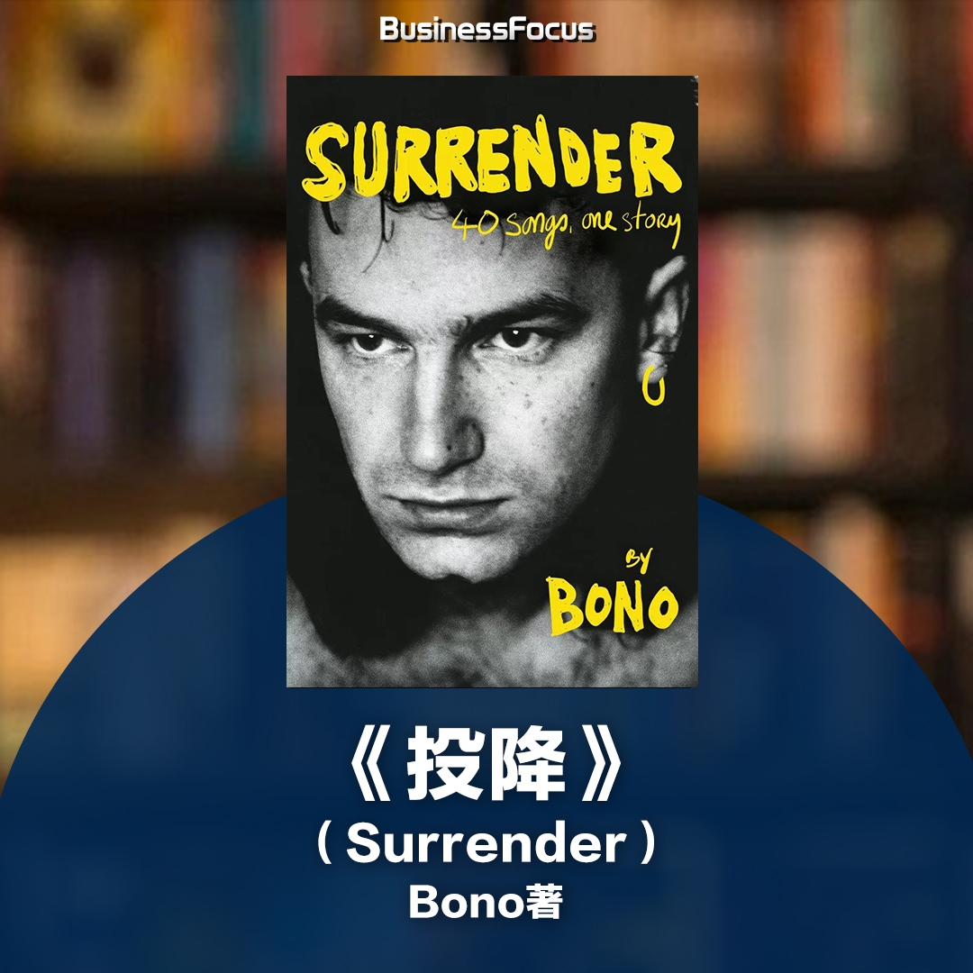 《投降》(Surrender)Bono著