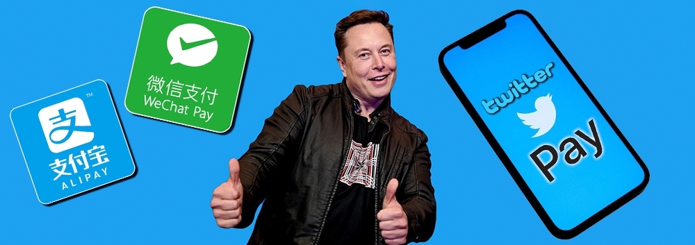 馬斯克將為Twitter引入類似支付寶及微信的付款及存款功能。