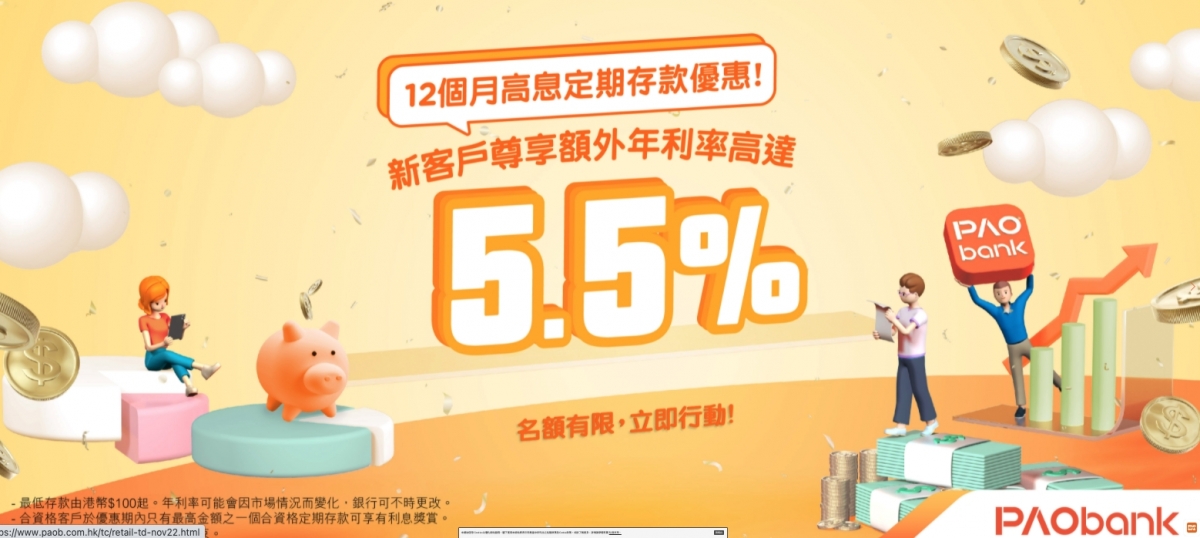 本地至少有6間銀行的一年定期息率達5厘或以上。