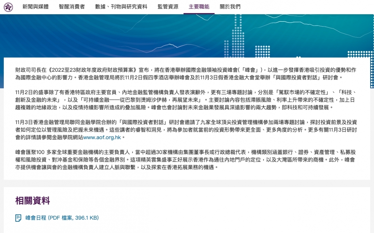 大會竟未有為金融峰會設官方網站，有違一般國際級峰會的做法。