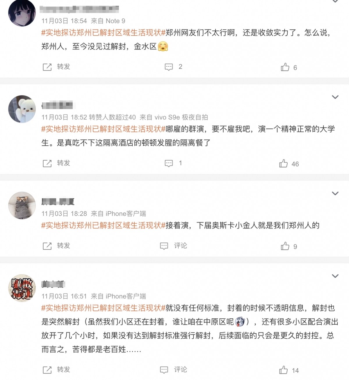 微博上已有許多當地民眾表達不滿,紛紛批評官方此舉是「表演式解封」。