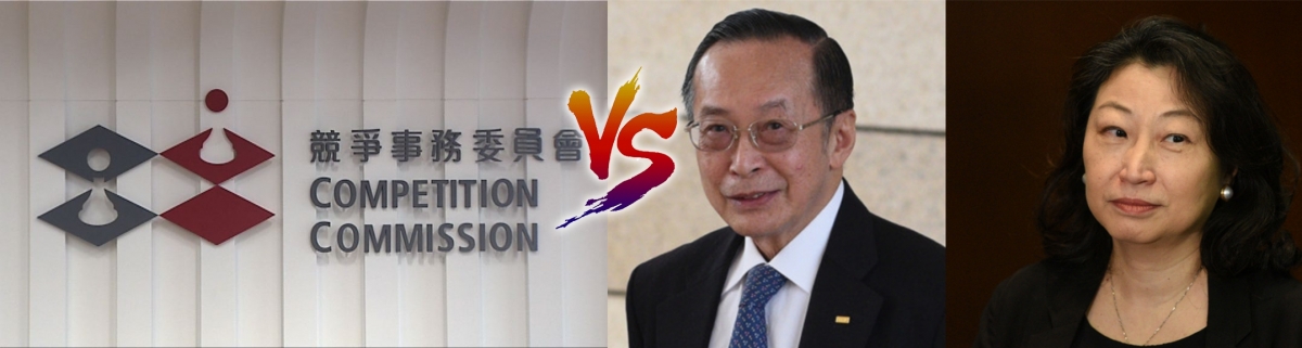 鄭若驊丈夫潘樂陶旗下旳「安樂機電」認違競爭法，被罰款1.5億元