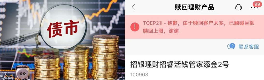 中國債市大跌,有理財產品出現贖回潮。