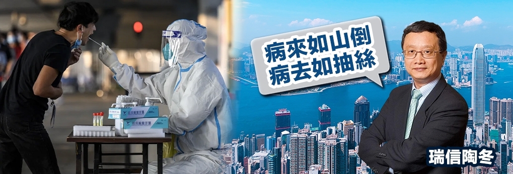 陶冬擔心香港樓價明年仍會大跌，又料香港經濟復元甚慢，「病來如山倒，病去如抽絲」。