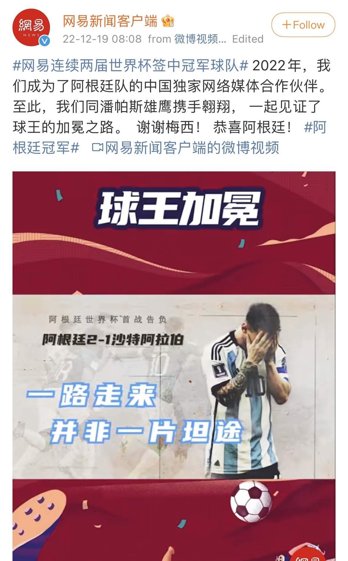 阿根廷隊為本屆世界盃最受中國品牌青睞的球隊,包括伊利、網易旗下網易傳媒等品牌均斥資支持阿根廷隊。