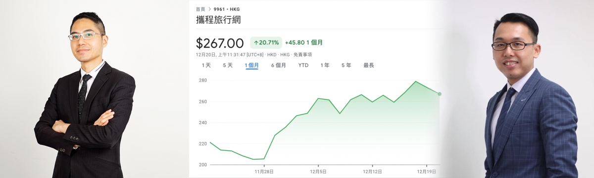 股評人溫傑(右)及分析師聶振邦(左)均認為,即使心儀旅遊股,也宜等其股價回落後才入市。