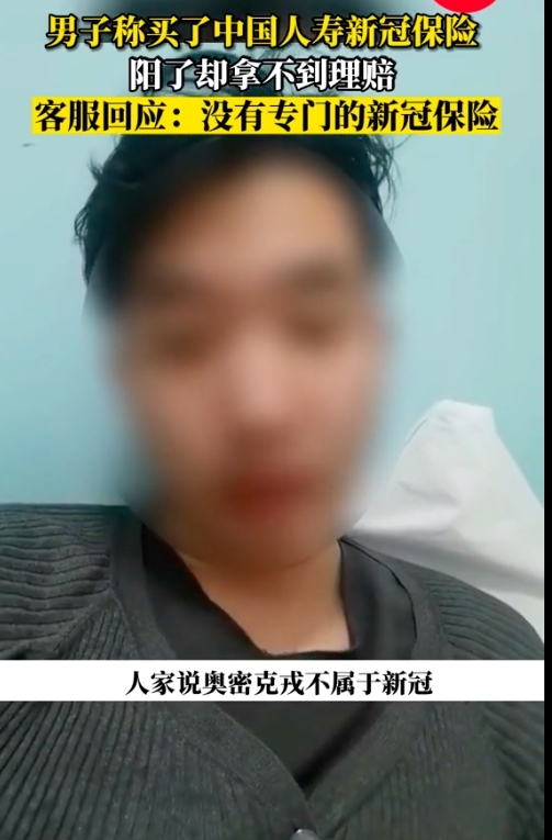 工作人員表示，「Omicron不是新冠」，並指現在已經被定義為「流感」。