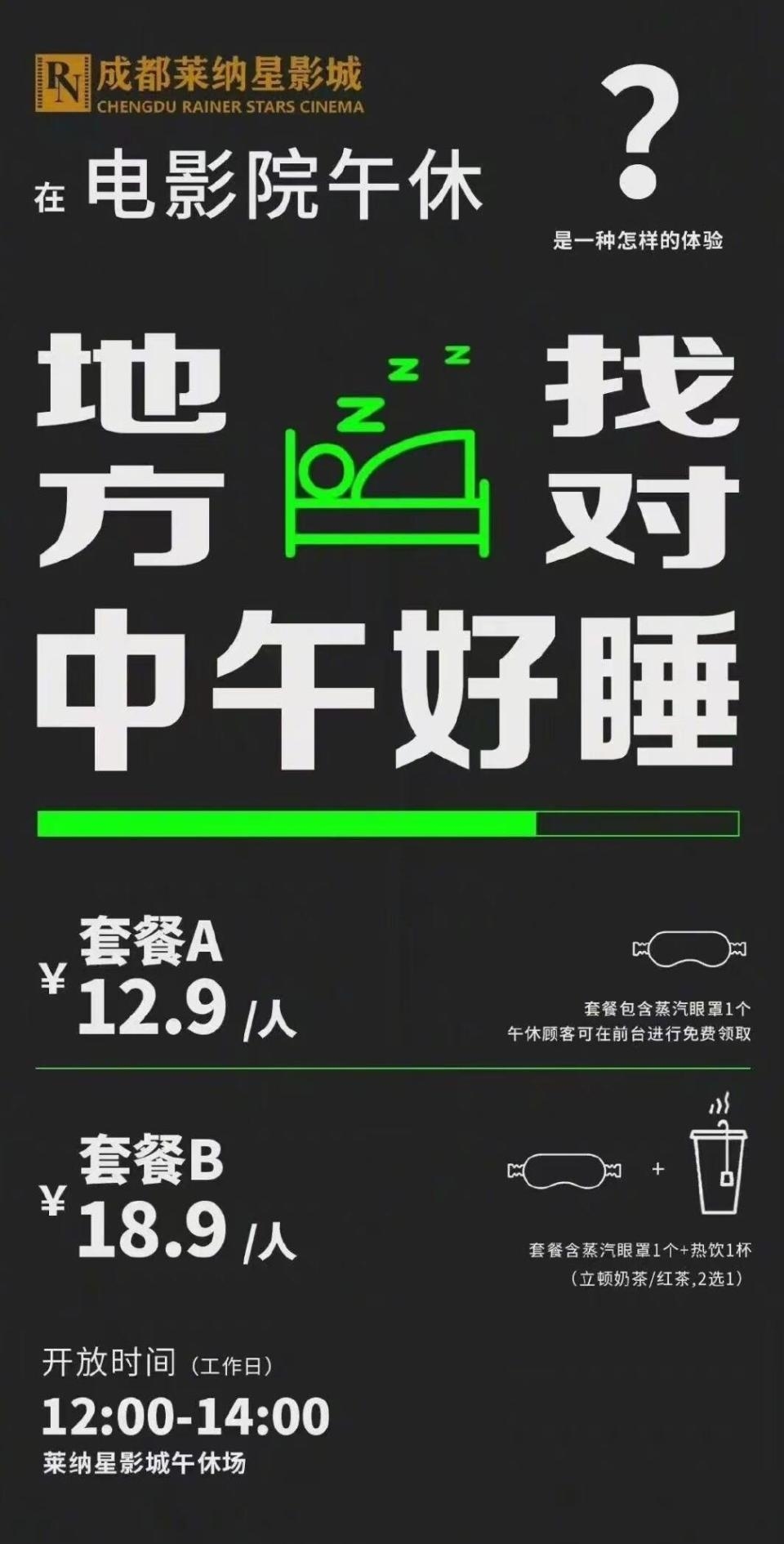 萊納星影城推出的「戲院午休」服務,以「找對地方、中午好睡」為賣點。