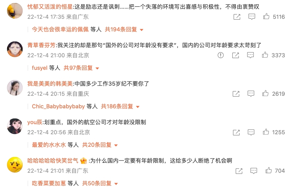 胡女士的故事登上微博熱搜後,引發內地網友對中國職場年齡歧視的殘酷現象的激烈討論。