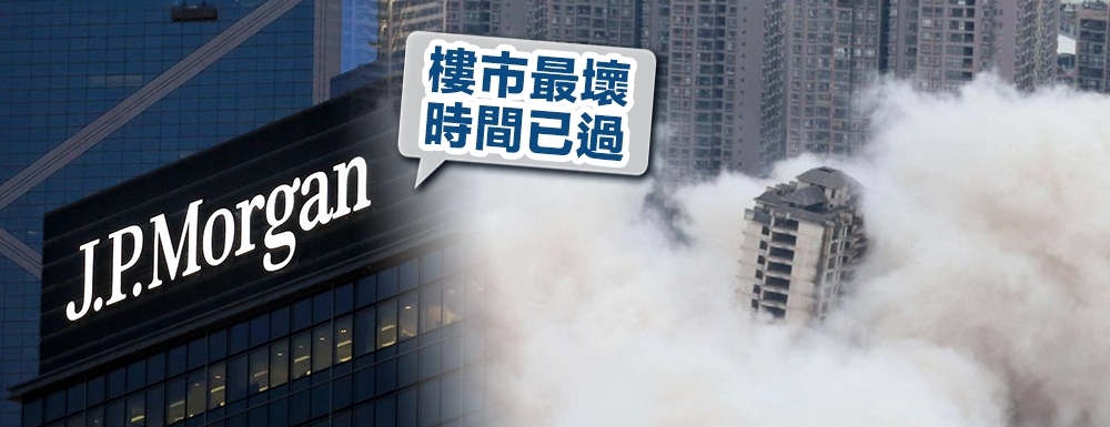 摩通料香港樓市再跌8%才見底。