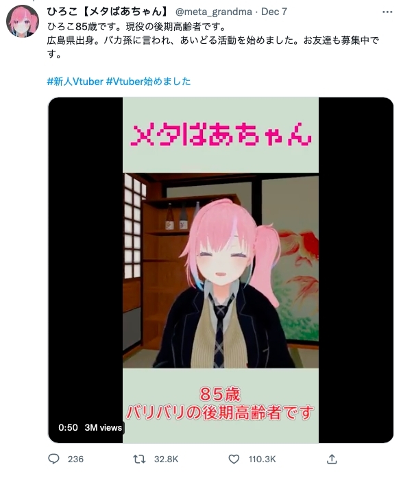 85歲的「廣子」是該企劃的零期生，日前發布了首支影片。