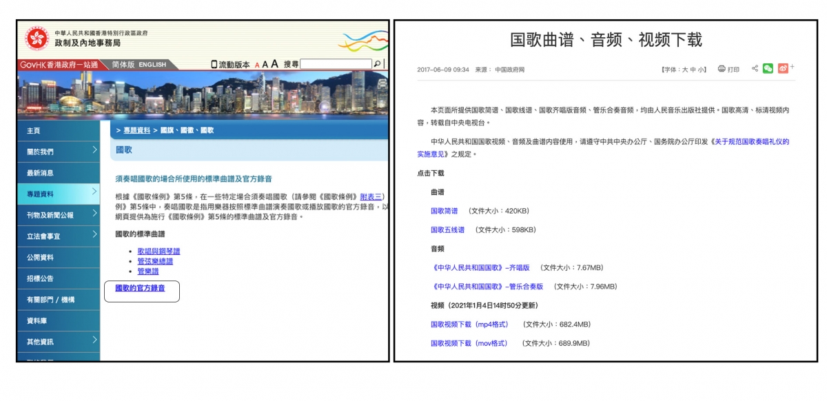 當搜尋「香港國歌 官方」時,首個搜尋結果就是香港政制及內地事務局網站上的「國歌」專題頁面。