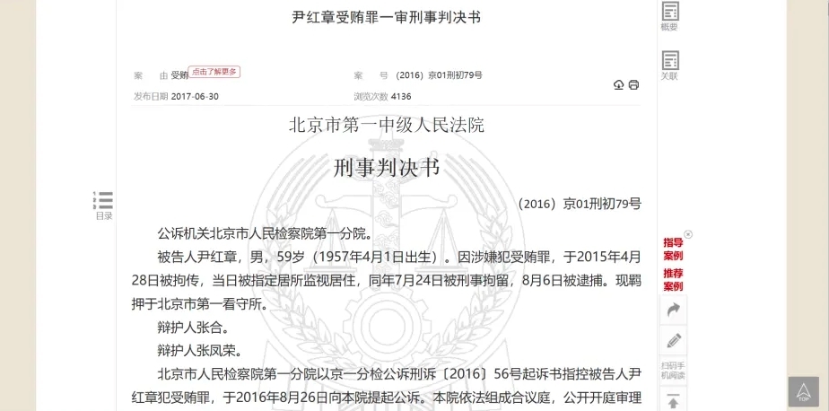 內地律師劉春城上月於微博發表題為〈北京科興生物制品有限公司的行賄史〉文章。