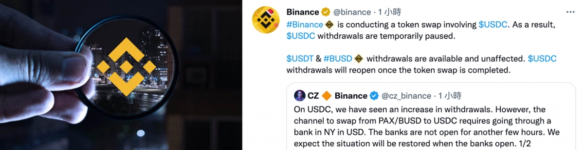 幣安承認客戶提款增加,USDC因代幣兌換問題更要暫停提款。