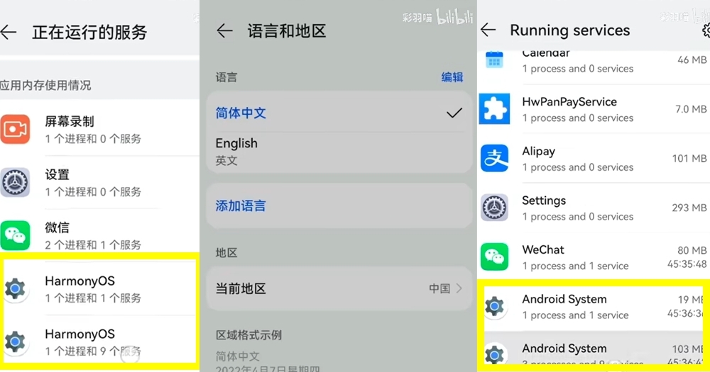 鴻蒙系統從中文版的「Harmony OS」切換語言成英文後變成了「Android System」。