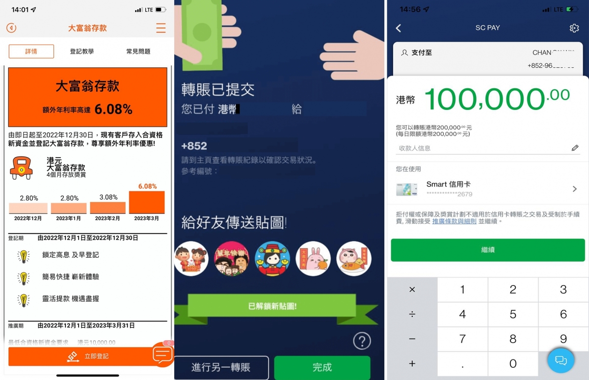 若用渣打信用卡免息套現10萬,再轉數快至外間的高息活期戶口,每月可白賺233元利息。