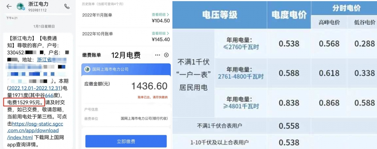 內地的階梯式電價，疑是不少人12月收到天價電費單的原因。