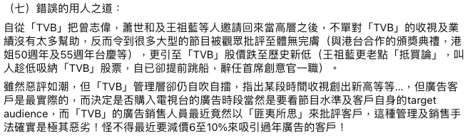 小股東指藝人回巢對收視無太大幫助。