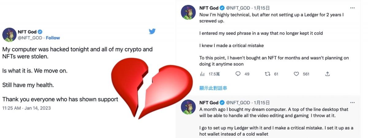 NFT God疑因錯誤下載含木馬病毒的軟件致電腦被入侵,連冷錢包私鑰也外洩致失去所有加密幣。