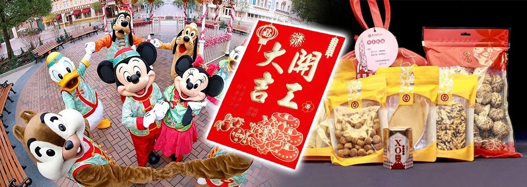 中銀香港除派500元開工利是外,還送員工2張迪士尼門票及海味賀年禮包。
