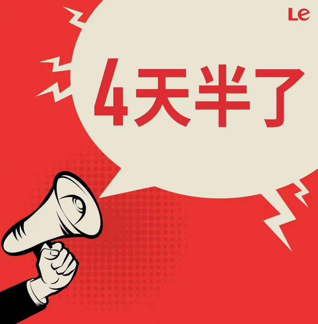 樂視悠然實行「四天半」工作制,令外界質疑公司「到底是靠什麼續命的?」