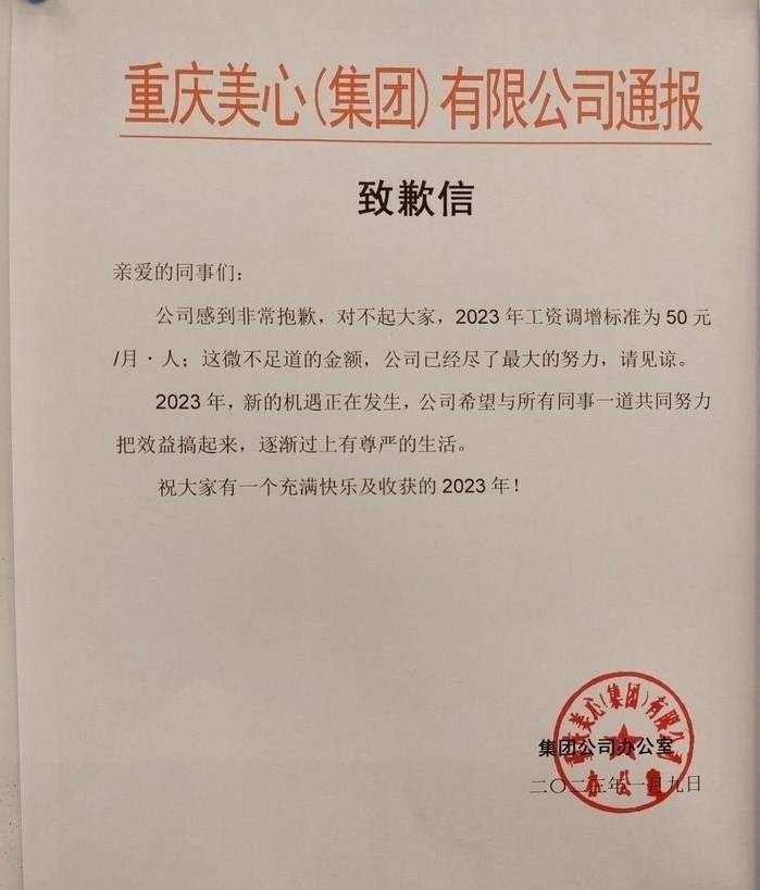 公司還特此向員工發致歉信,坦言今年的薪資漲幅較低,但公司已盡了最大的努力。