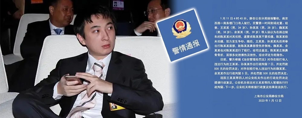 上海市公安局的通報指王某某涉毆打他人被行政拘留7天,新京報指事主是千億富二代王思聰。