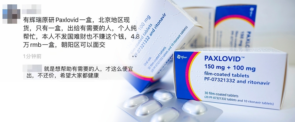  有內地炒家竟把Paxlovid炒貴15倍至4.8萬人民幣（5.5萬港元），遭網民讉責。