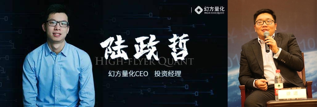 幻方量化對沖基金的創辦人徐進（右）及CEO陸政哲（左）。