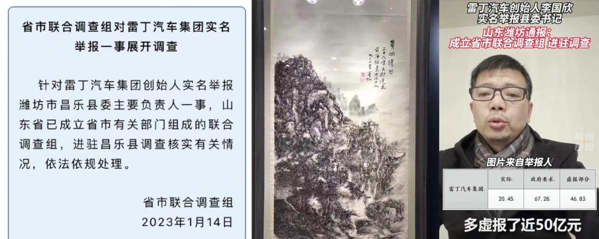 山東省聯合調查組正調查雷丁創辦人李國欣對縣官的指控，但內媒揭李曾於2017年以約4億港元買下山水畫，做法令人質疑。