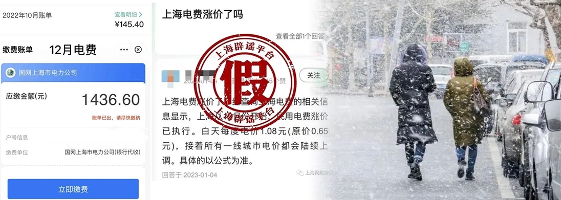 上海當局否認有暗中大加電費，指網上傳言是謠言。
