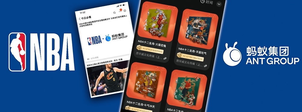 螞蟻與NBA中國合作，除了NBA短片登陸支付寶平台外，雙方亦會探討發展數字收藏品（NFT）。